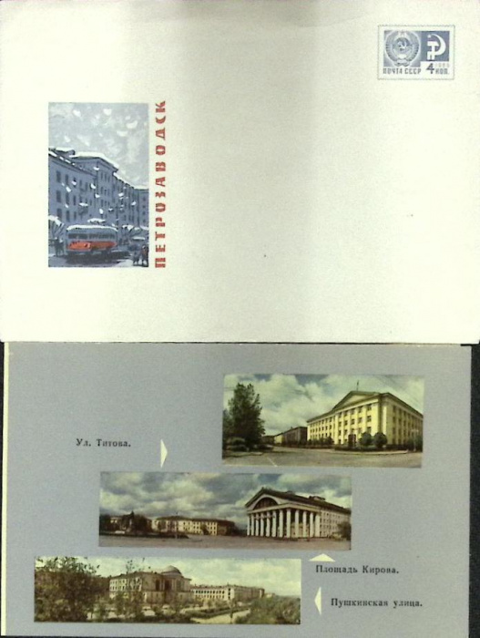 (1966-год) Худож. конверт с открыткой СССР &quot;Петрозаводск&quot;      Марка